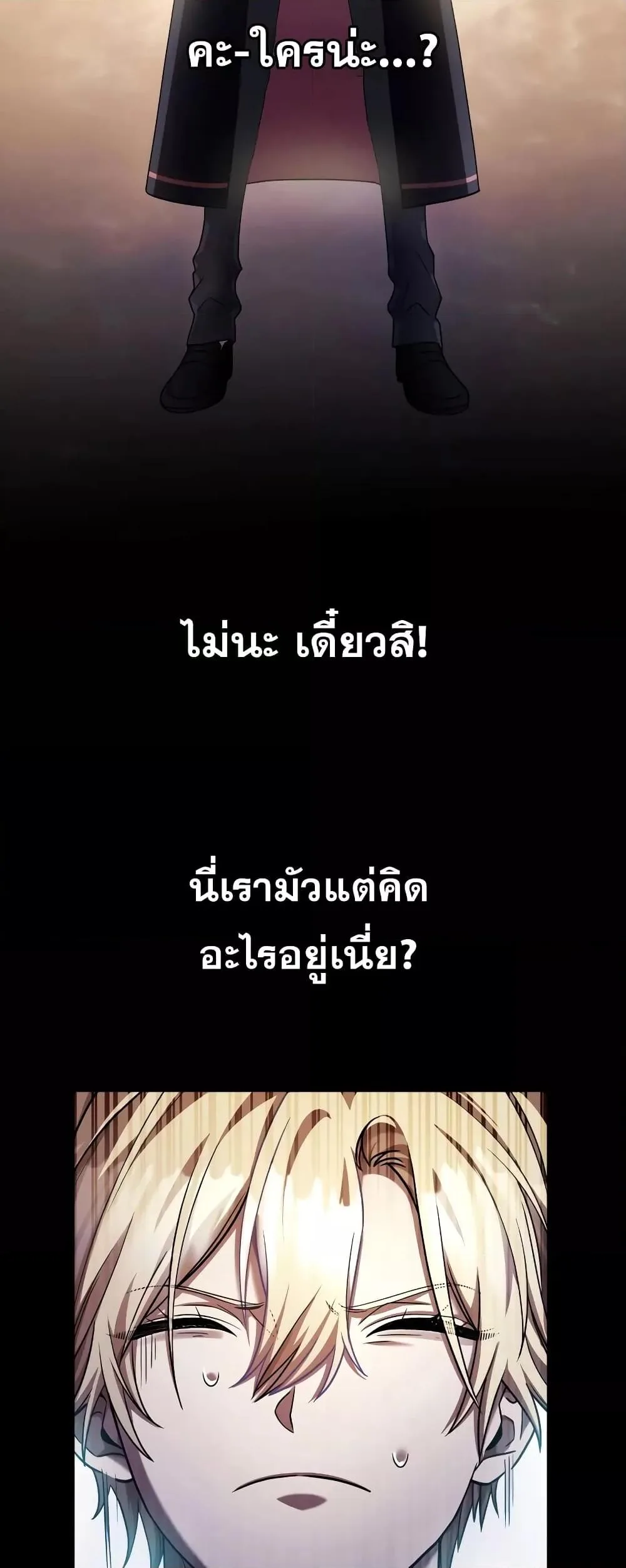 The Infinite Mage ตอนที่ 29 หน้า 38