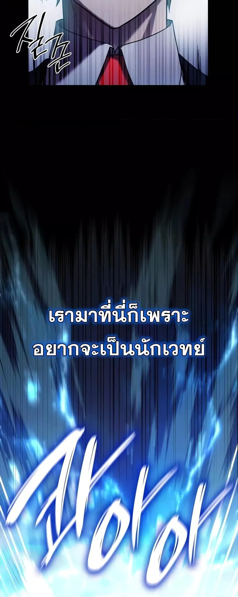 The Infinite Mage ตอนที่ 29 หน้า 39