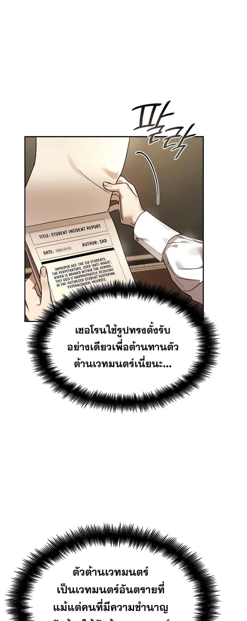 The Infinite Mage ตอนที่ 29 หน้า 47