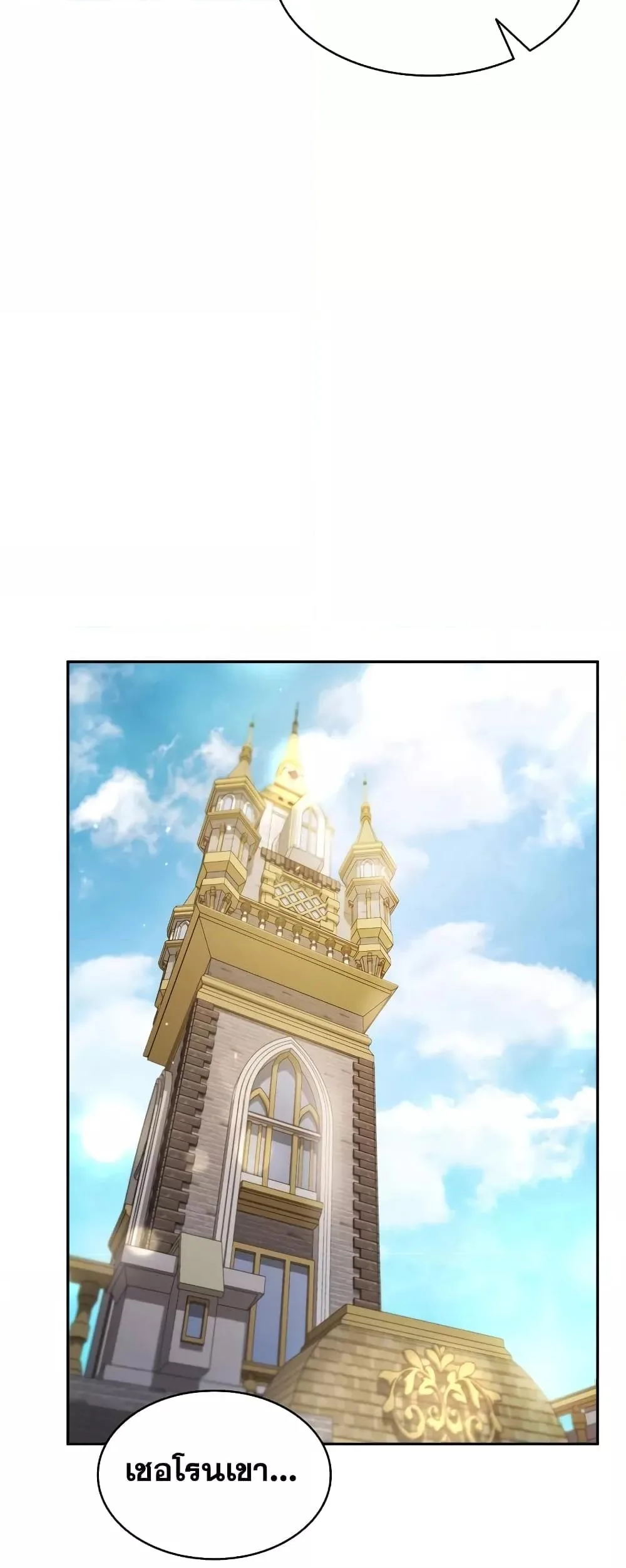 The Infinite Mage ตอนที่ 29 หน้า 51