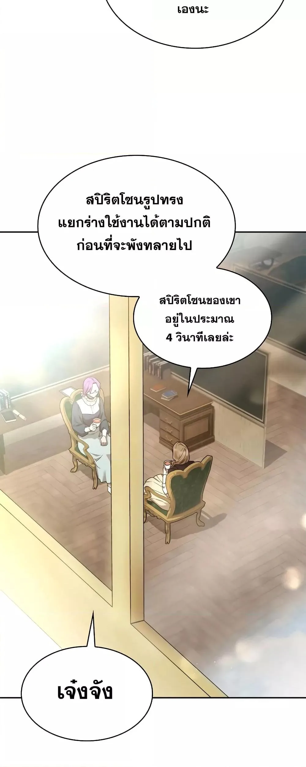 The Infinite Mage ตอนที่ 29 หน้า 53