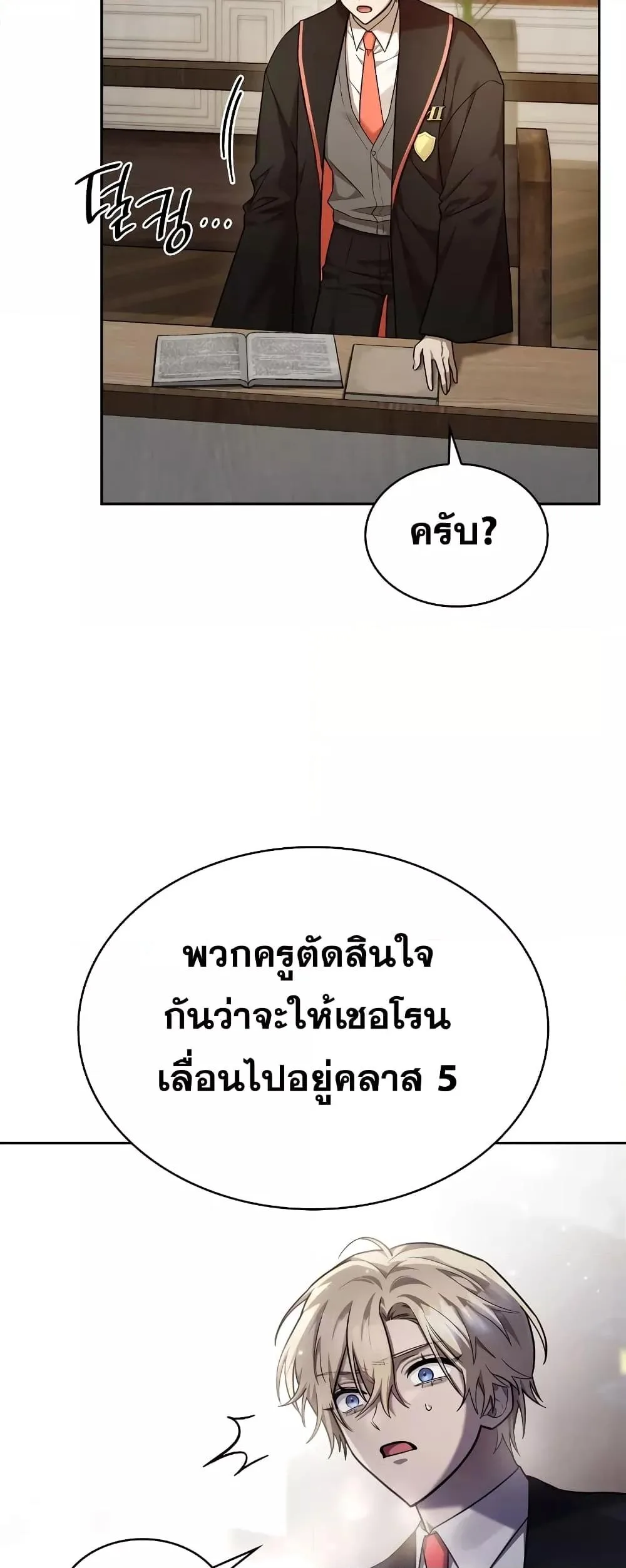 The Infinite Mage ตอนที่ 29 หน้า 59