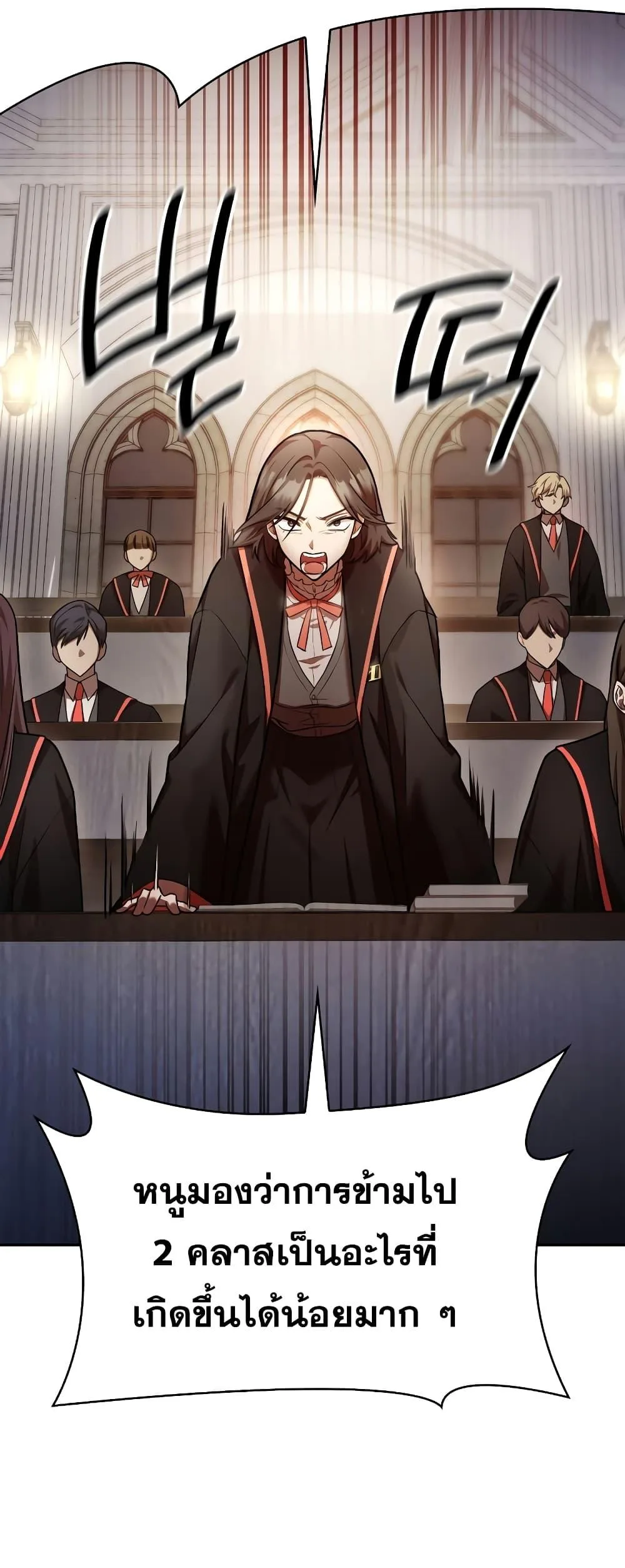 The Infinite Mage ตอนที่ 29 หน้า 63