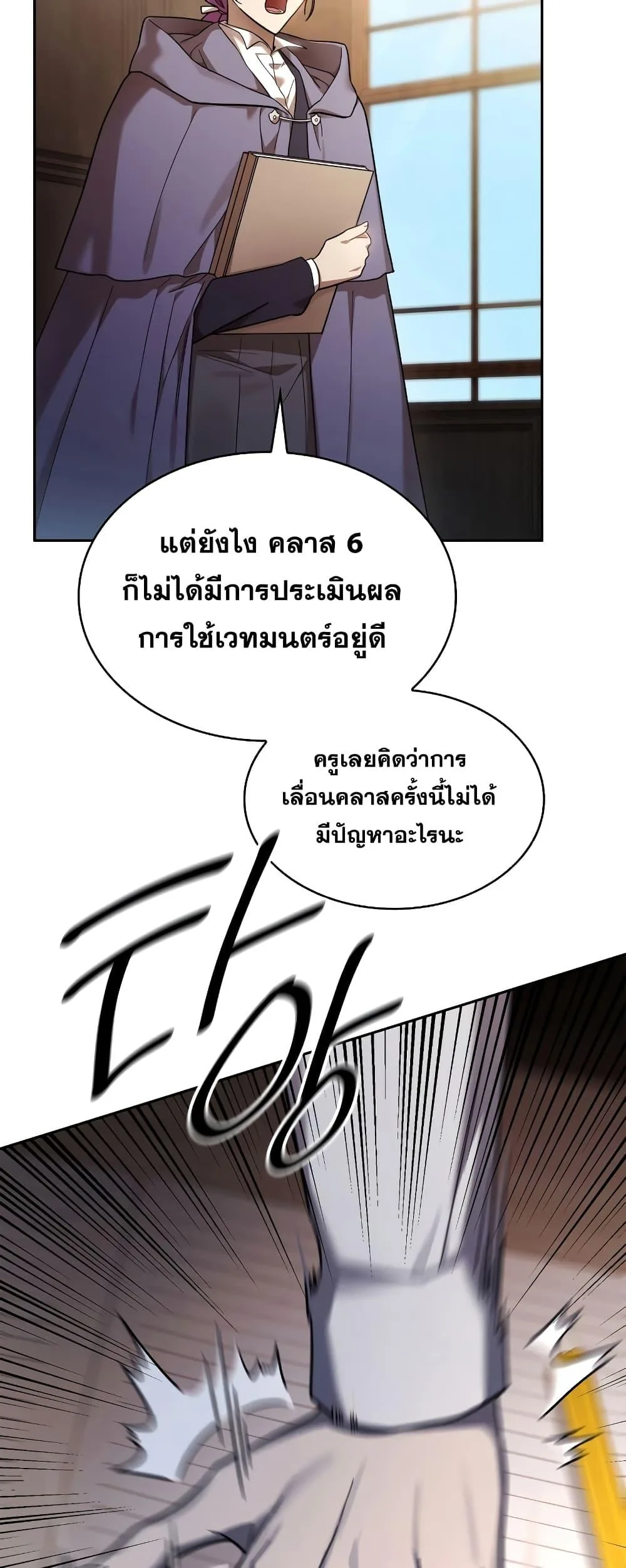 The Infinite Mage ตอนที่ 29 หน้า 69