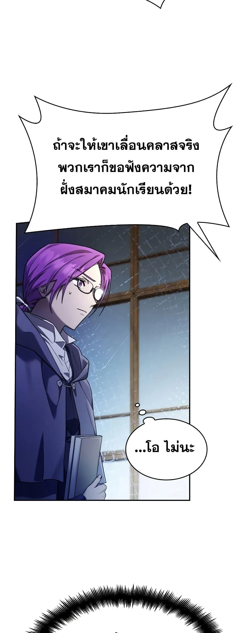 The Infinite Mage ตอนที่ 29 หน้า 74