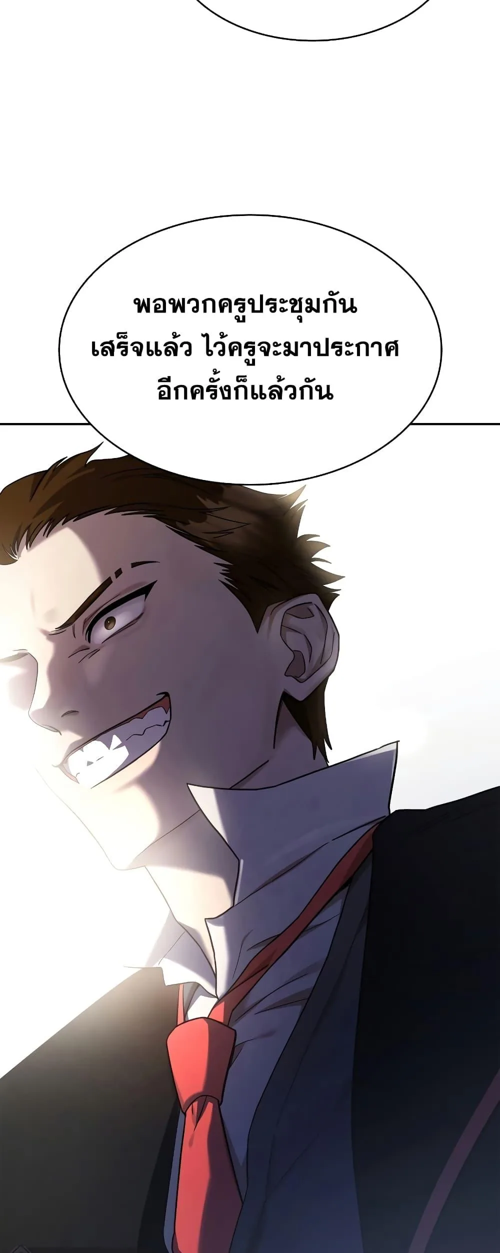 The Infinite Mage ตอนที่ 29 หน้า 76