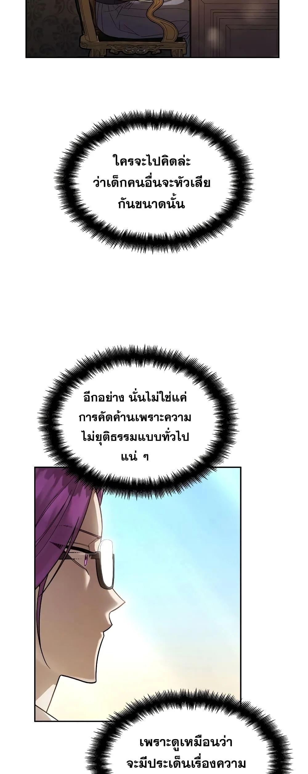The Infinite Mage ตอนที่ 29 หน้า 78
