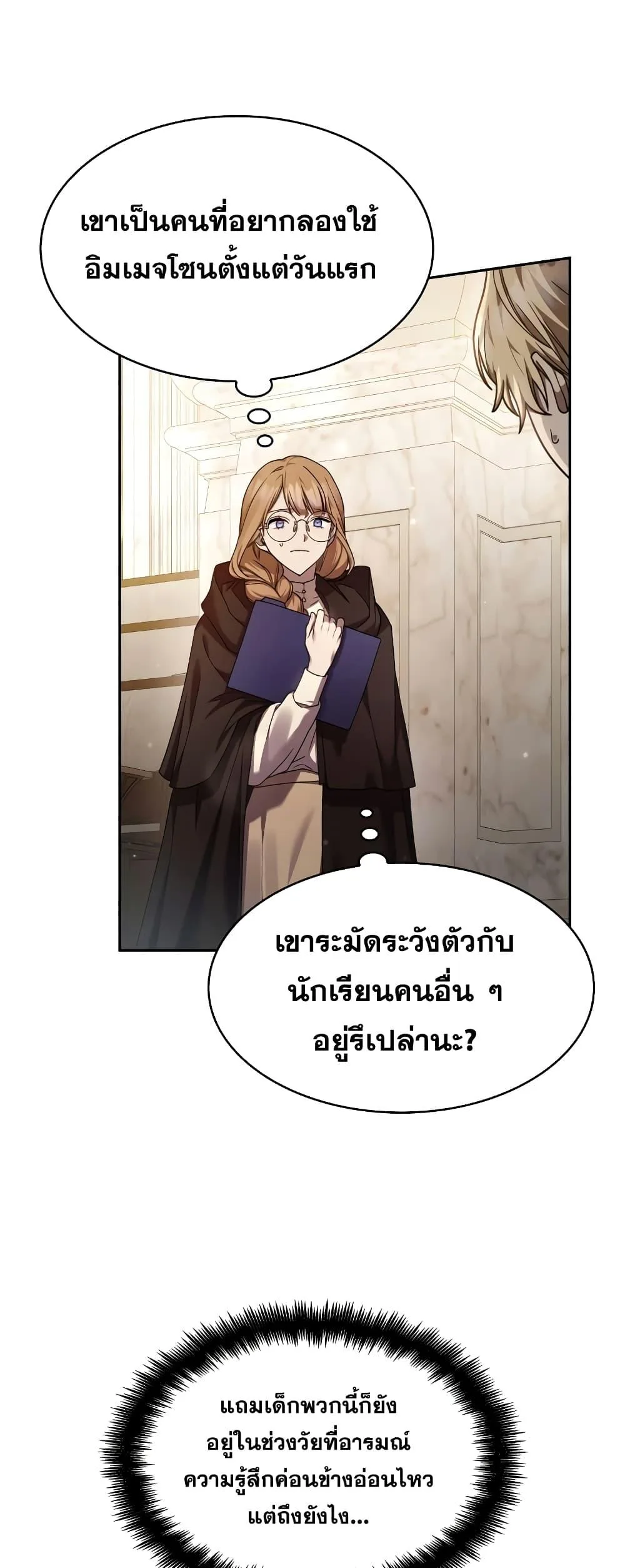 The Infinite Mage ตอนที่ 29 หน้า 8