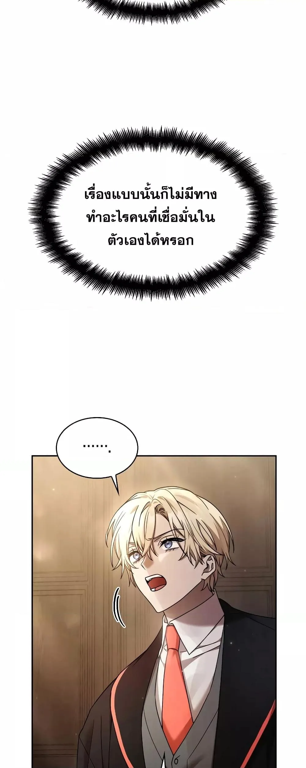 The Infinite Mage ตอนที่ 29 หน้า 9
