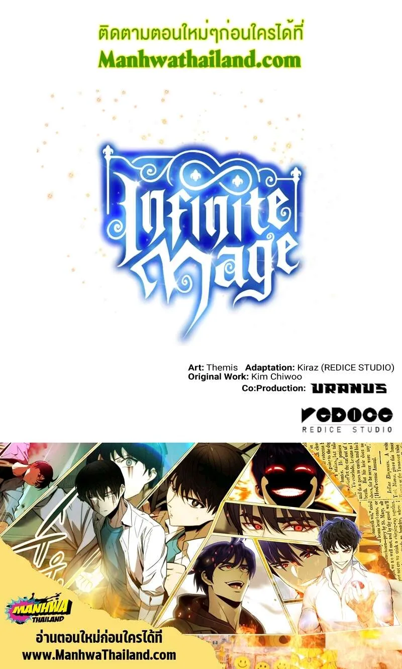 The Infinite Mage ตอนที่ 3 หน้า 18