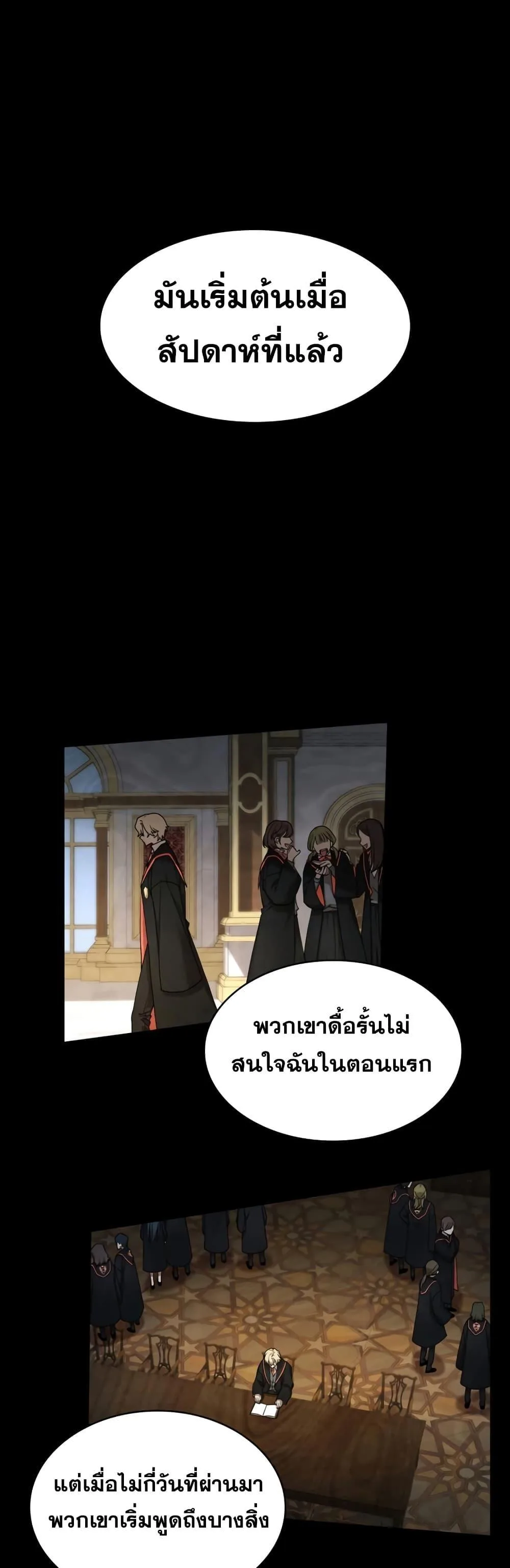 The Infinite Mage ตอนที่ 30 หน้า 2