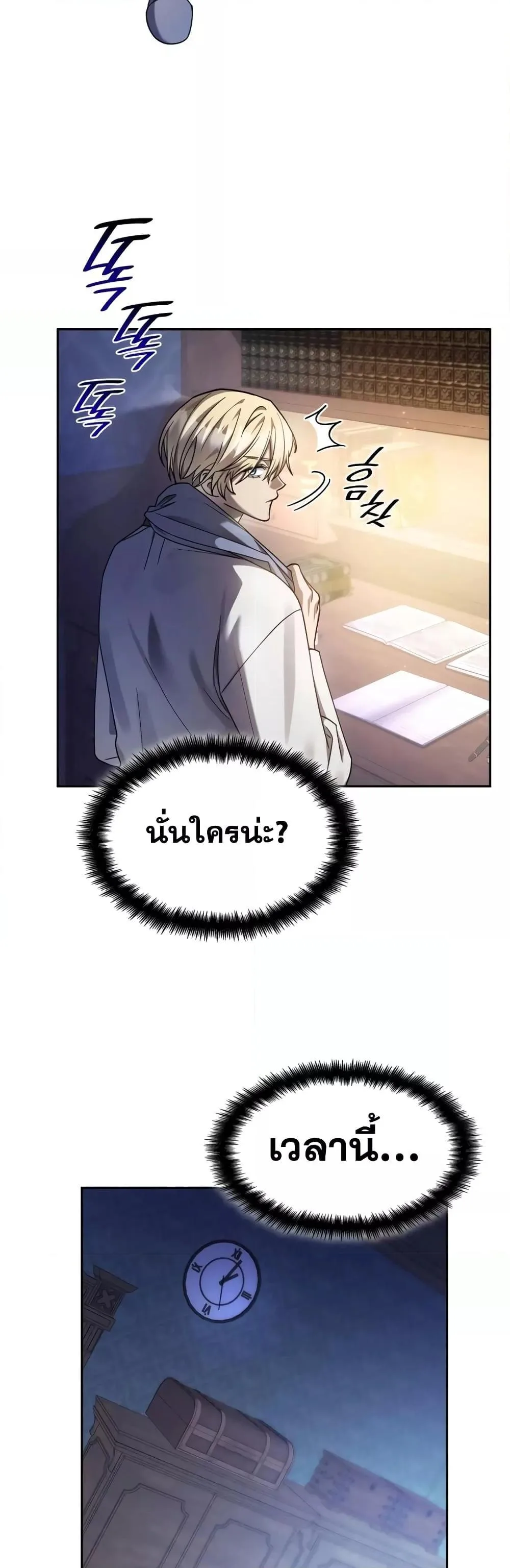 The Infinite Mage ตอนที่ 30 หน้า 20