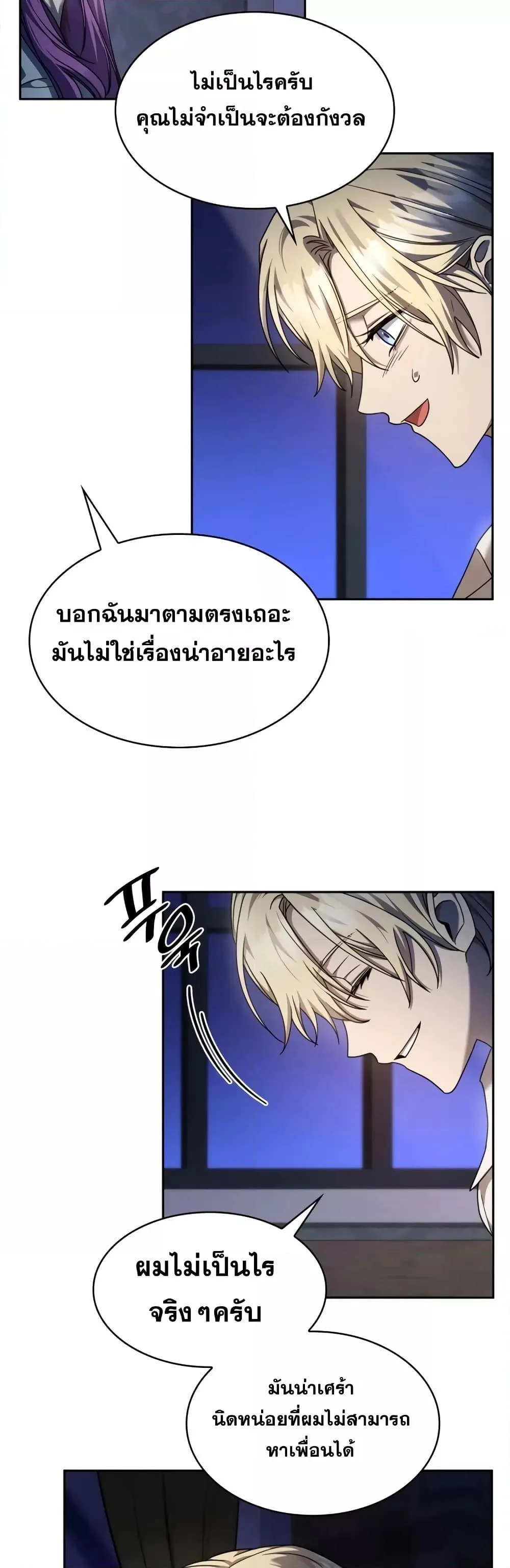 The Infinite Mage ตอนที่ 30 หน้า 30
