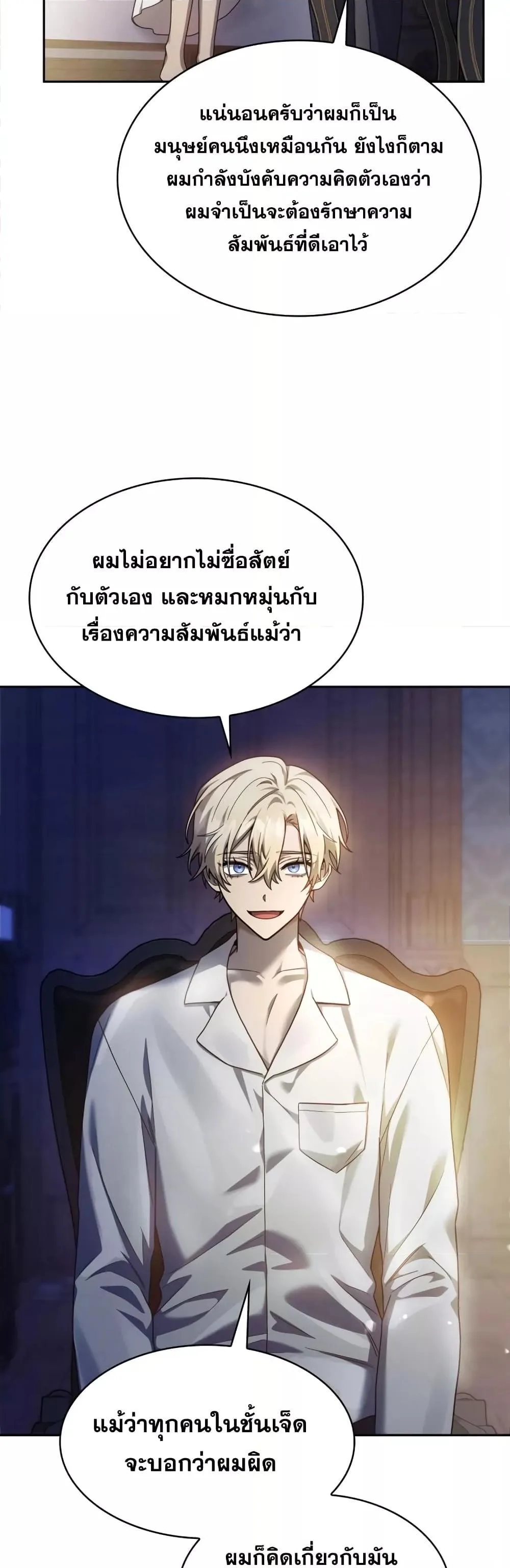 The Infinite Mage ตอนที่ 30 หน้า 32