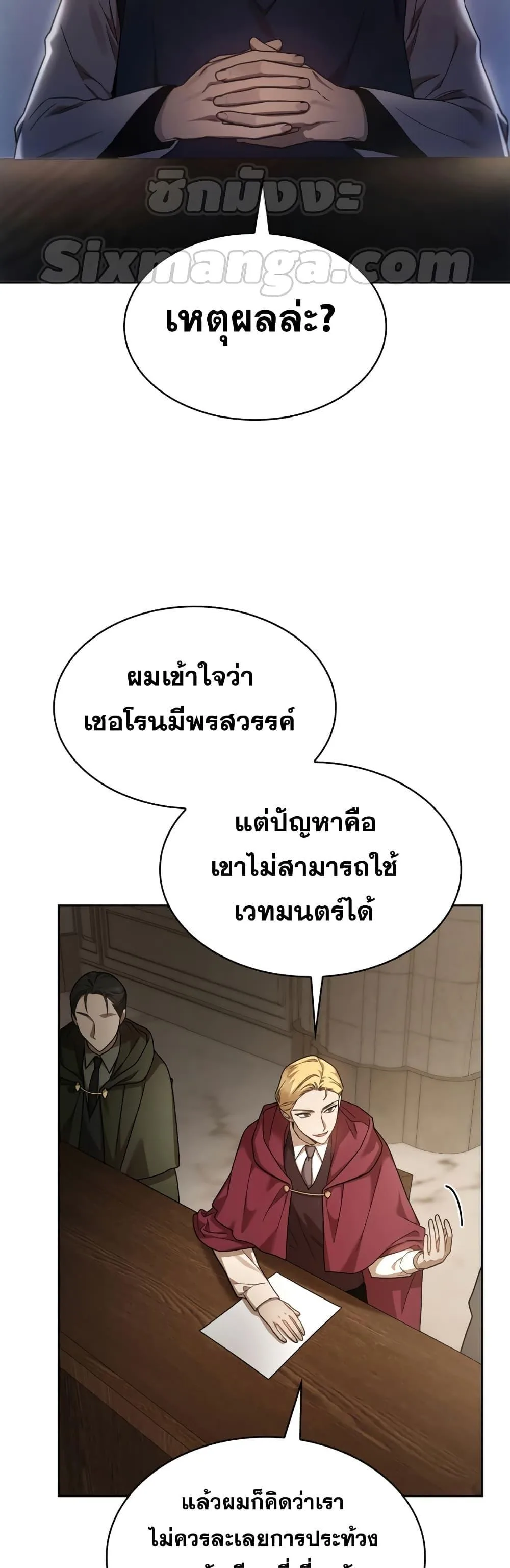 The Infinite Mage ตอนที่ 30 หน้า 41