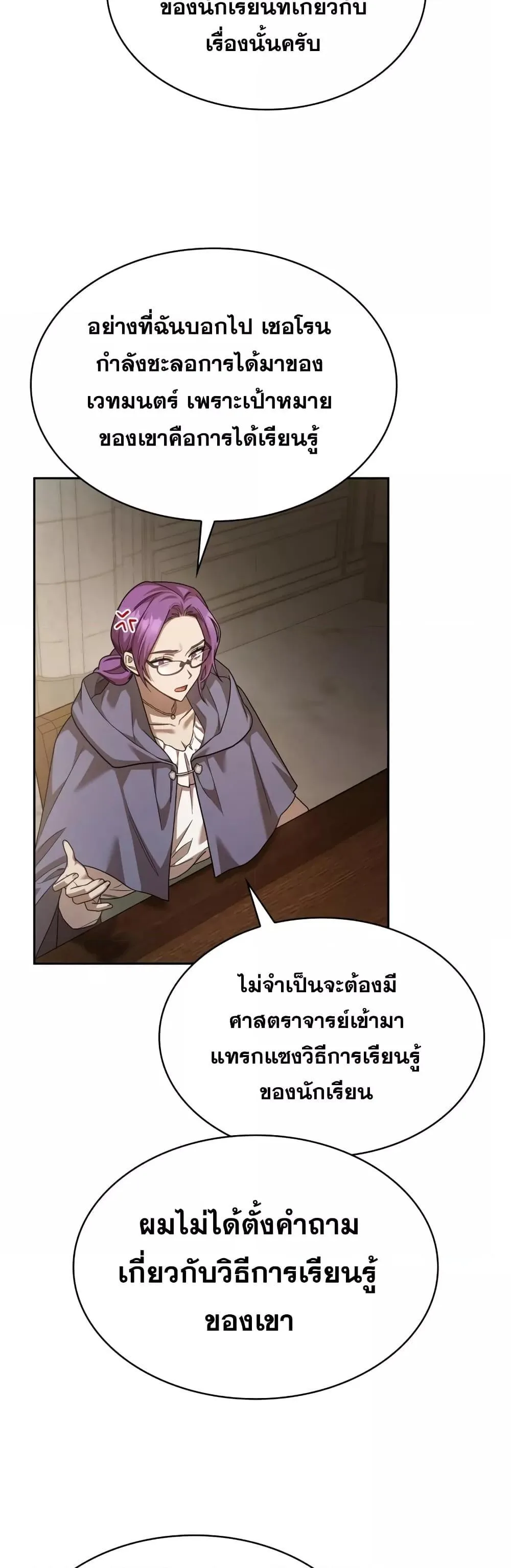 The Infinite Mage ตอนที่ 30 หน้า 42