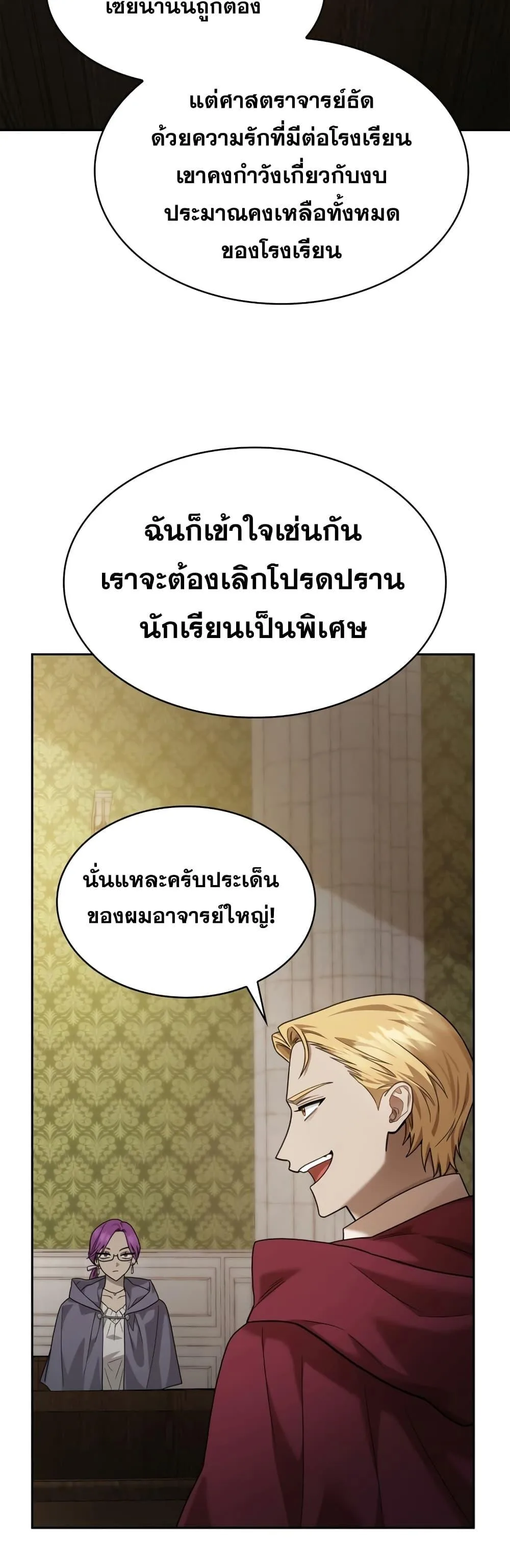 The Infinite Mage ตอนที่ 30 หน้า 50