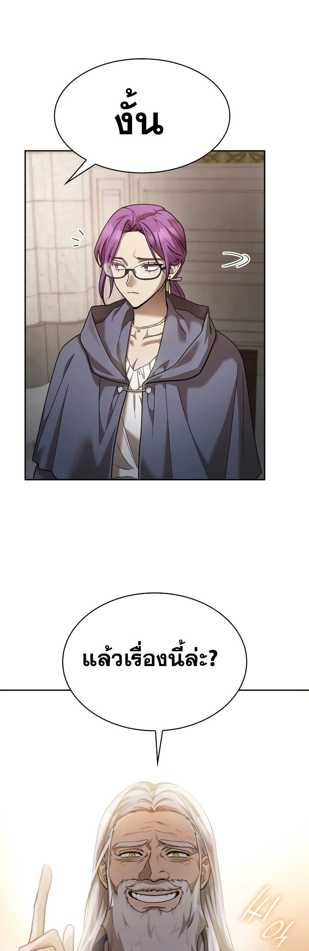 The Infinite Mage ตอนที่ 30 หน้า 51