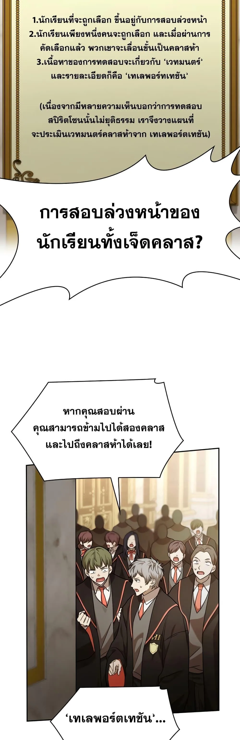 The Infinite Mage ตอนที่ 30 หน้า 56