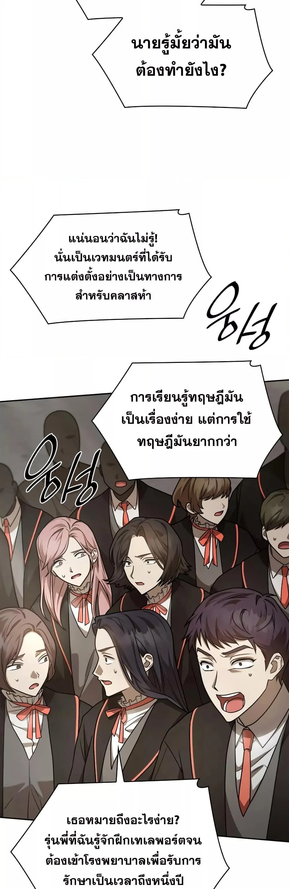 The Infinite Mage ตอนที่ 30 หน้า 57