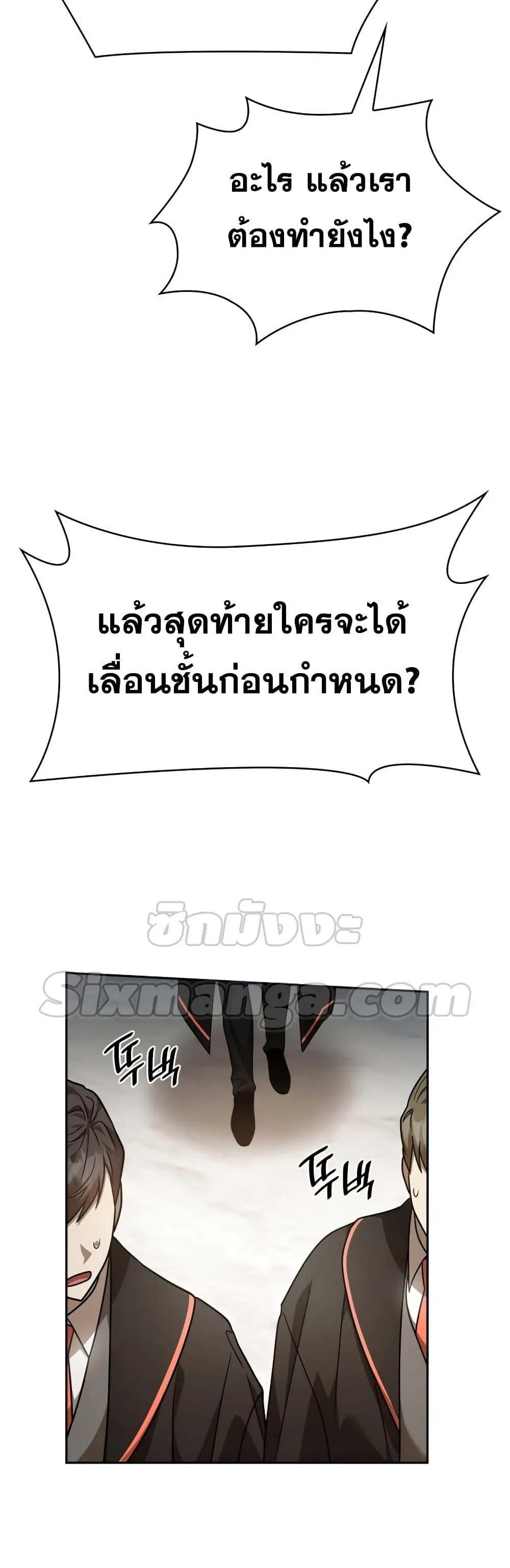 The Infinite Mage ตอนที่ 30 หน้า 58