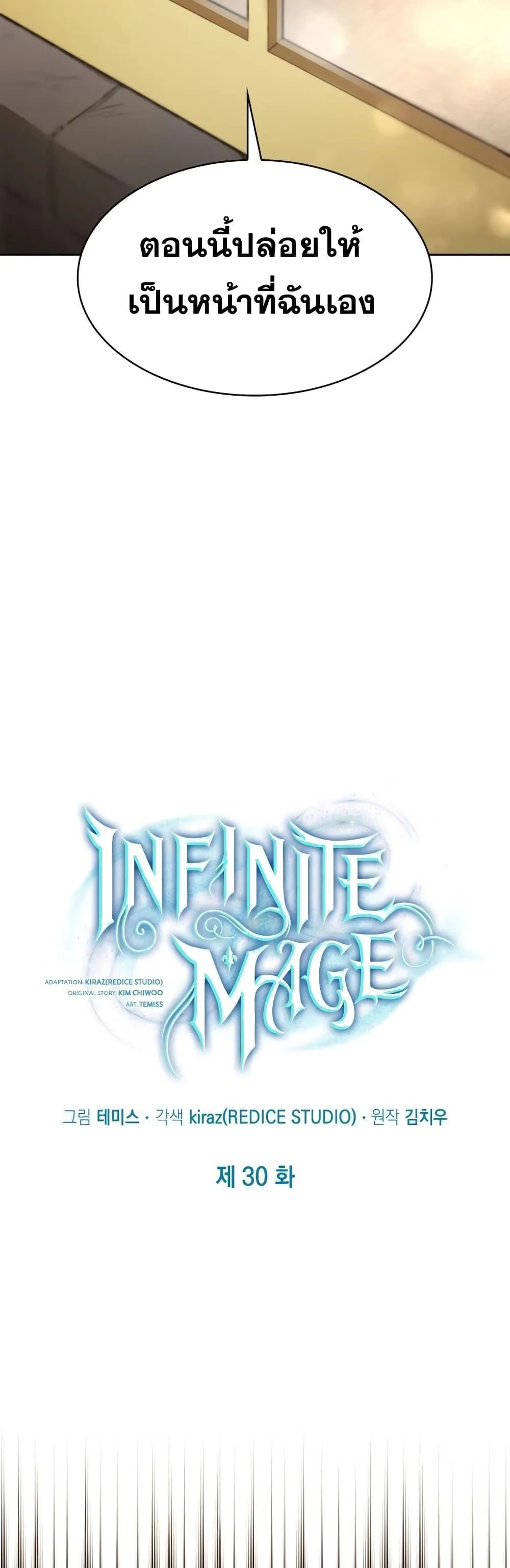 The Infinite Mage ตอนที่ 30 หน้า 6