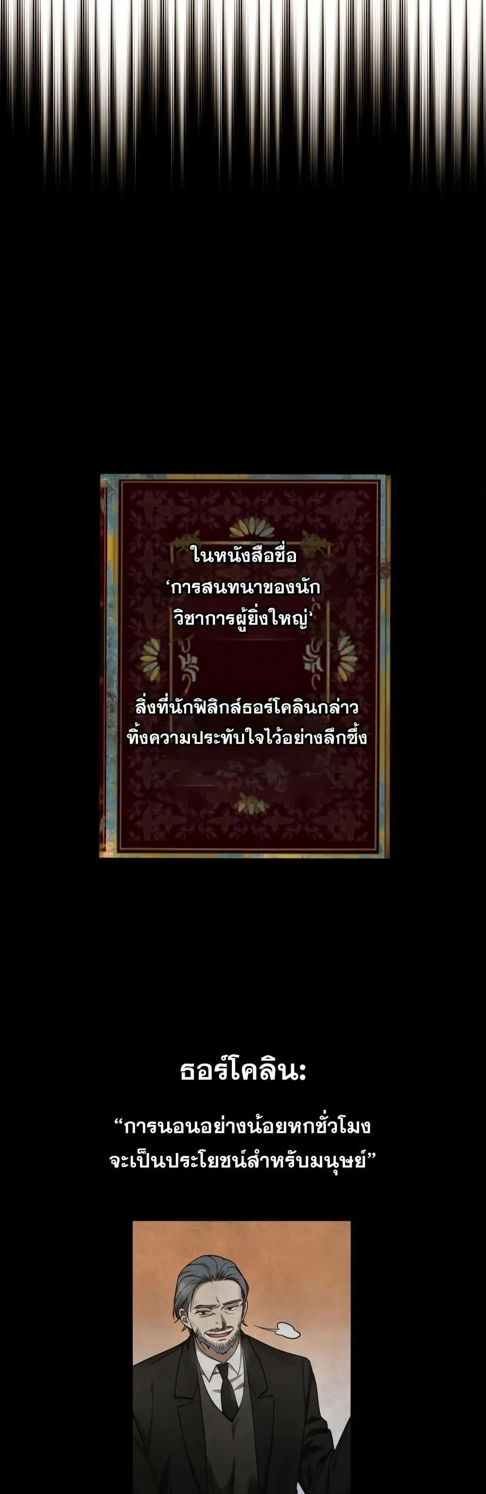 The Infinite Mage ตอนที่ 30 หน้า 7