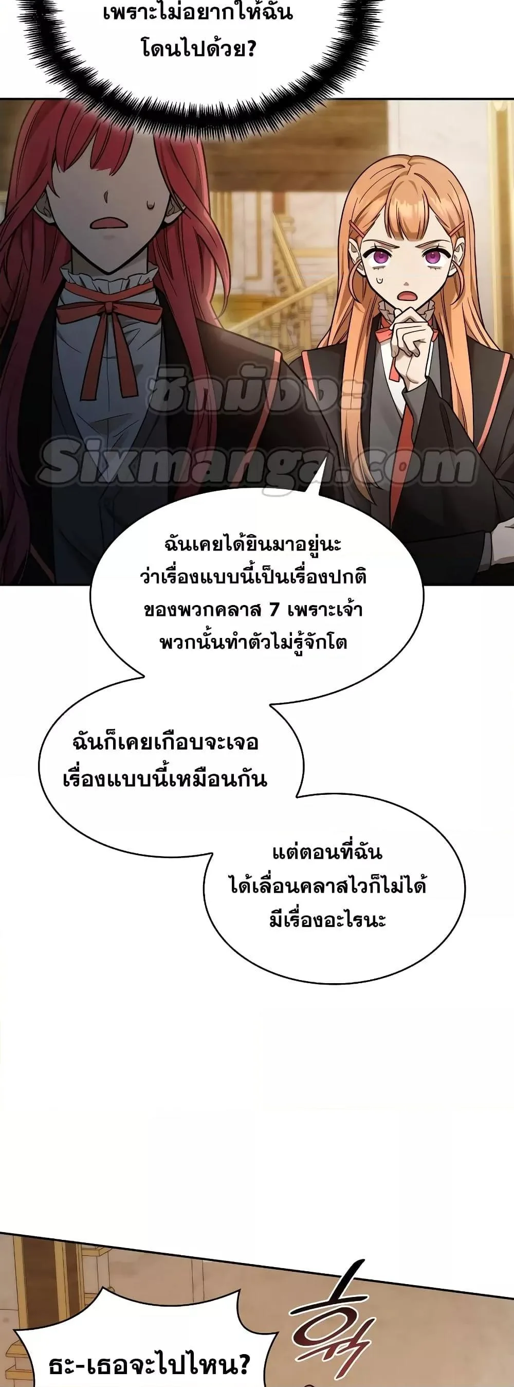 The Infinite Mage ตอนที่ 31 หน้า 12