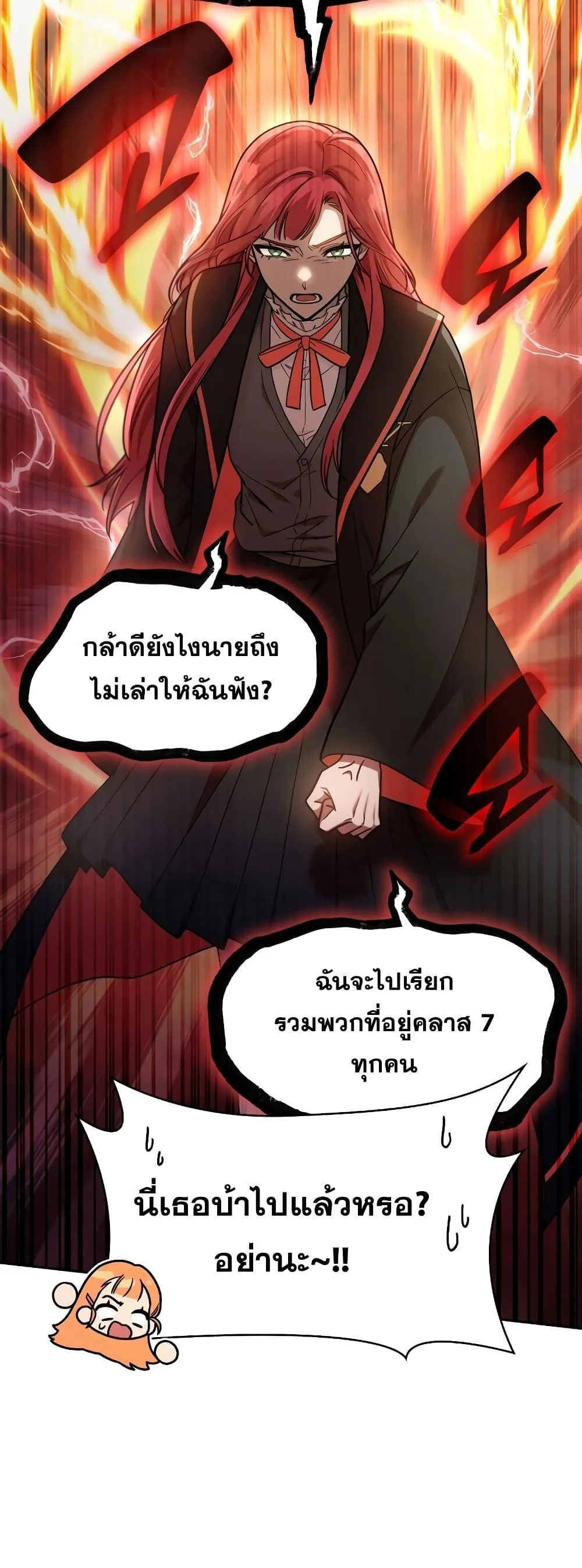 The Infinite Mage ตอนที่ 31 หน้า 14