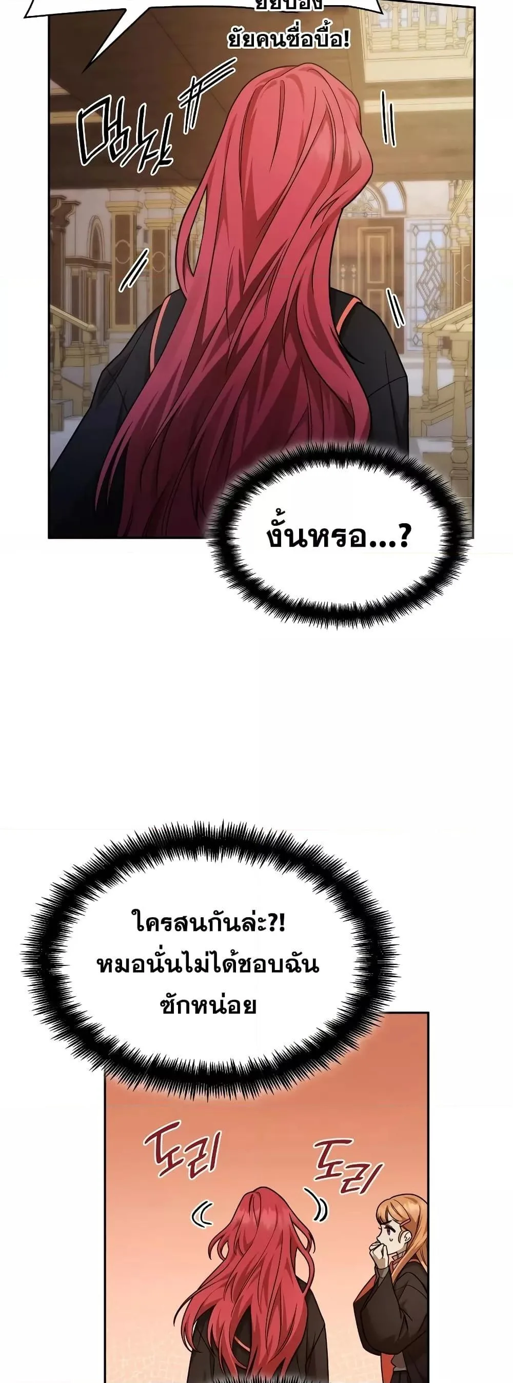 The Infinite Mage ตอนที่ 31 หน้า 16