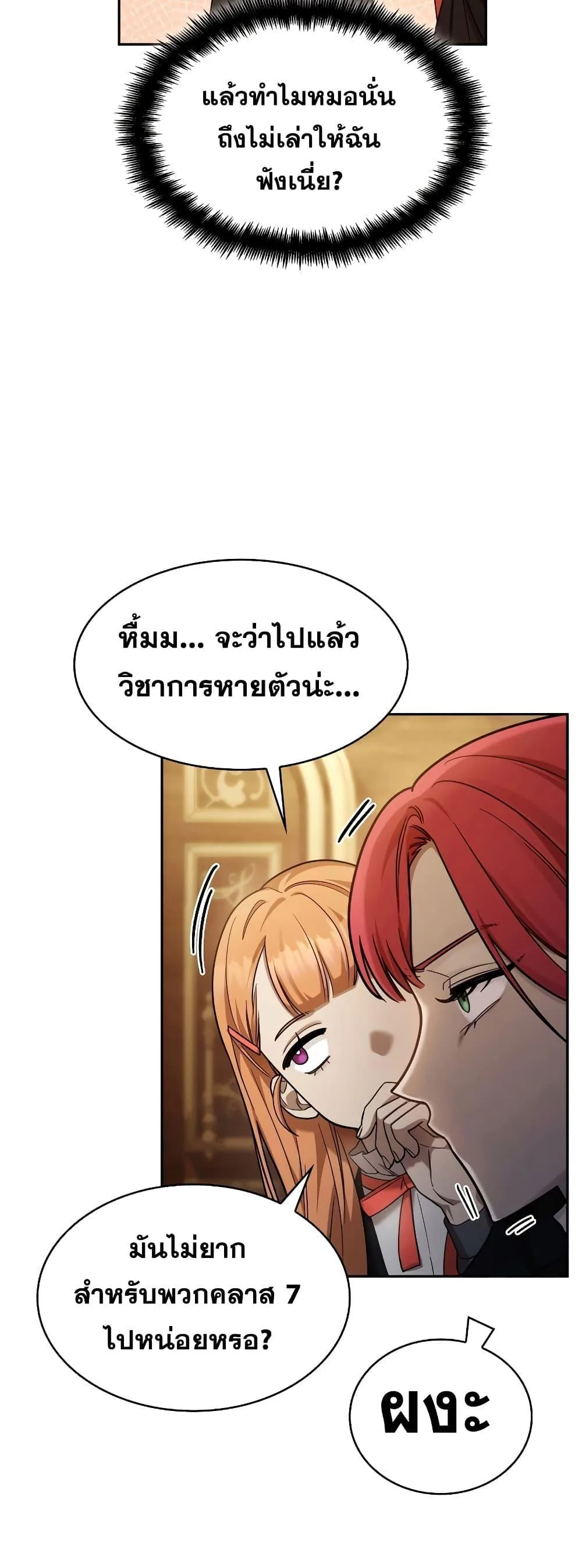 The Infinite Mage ตอนที่ 31 หน้า 17