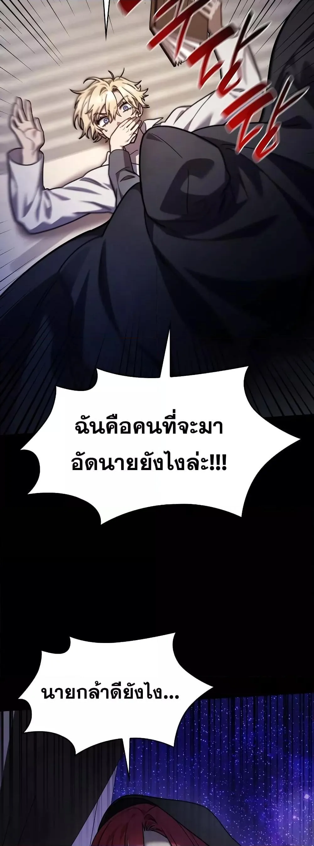 The Infinite Mage ตอนที่ 31 หน้า 29