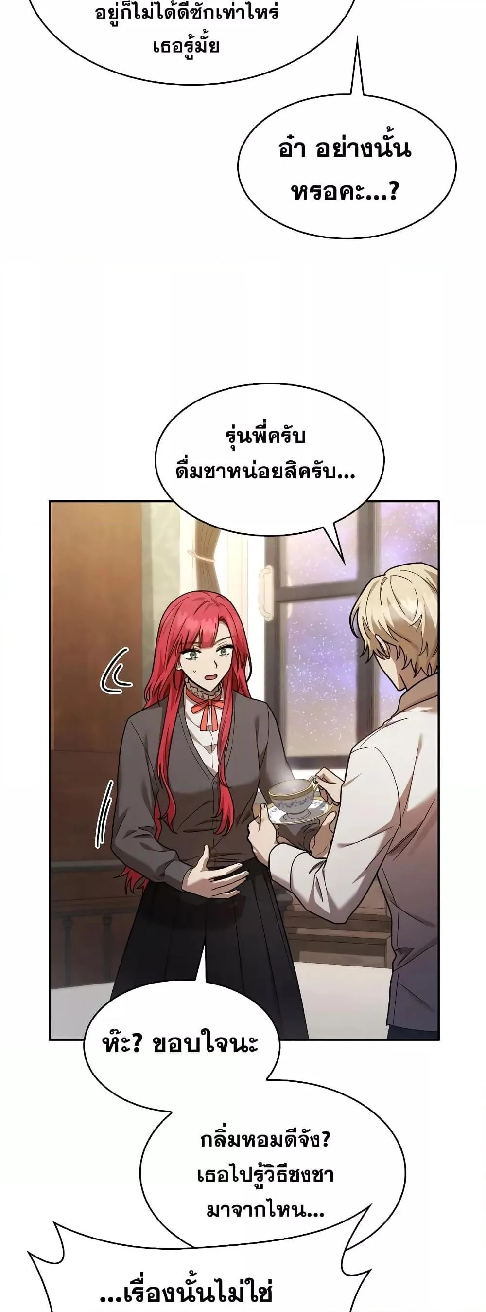 The Infinite Mage ตอนที่ 31 หน้า 36