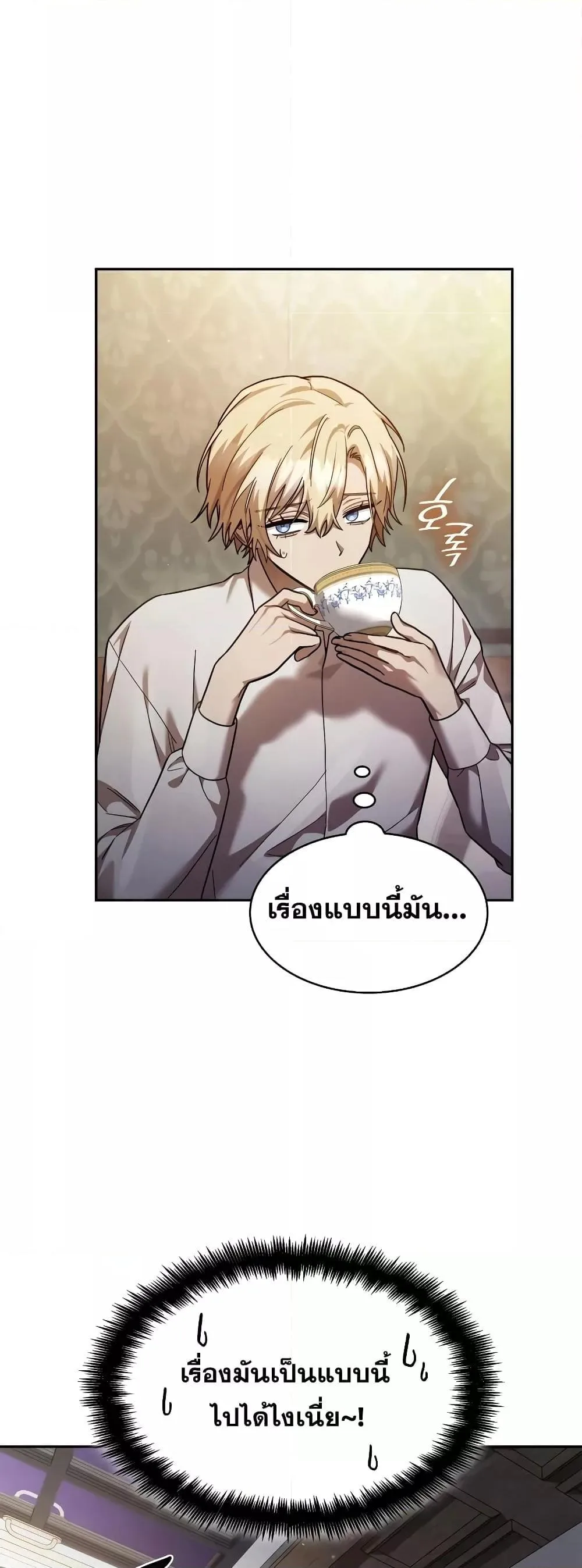 The Infinite Mage ตอนที่ 31 หน้า 39