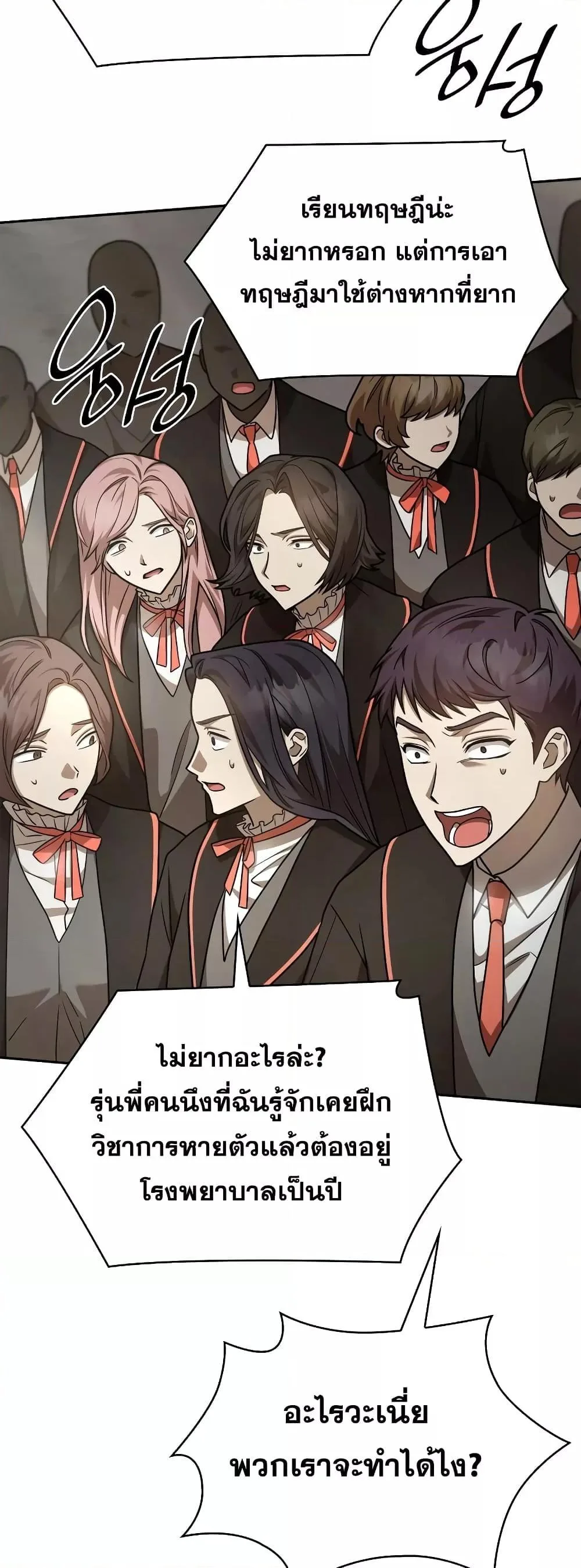 The Infinite Mage ตอนที่ 31 หน้า 4