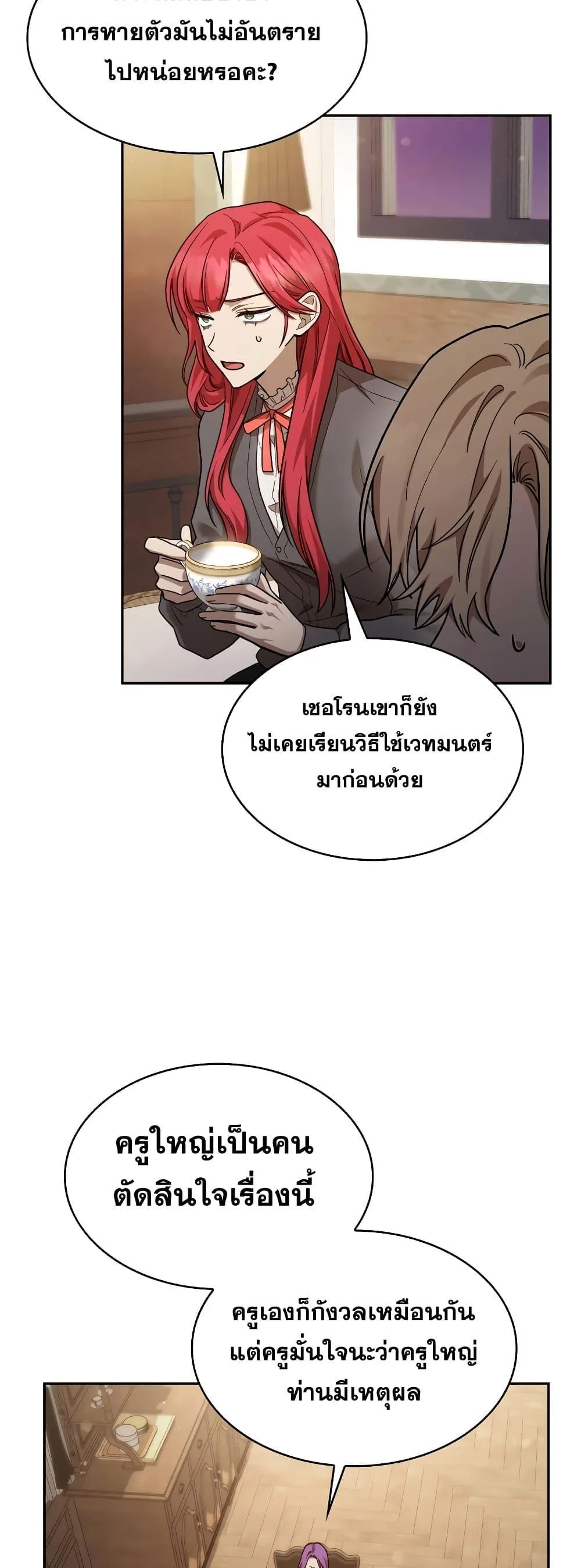 The Infinite Mage ตอนที่ 31 หน้า 41