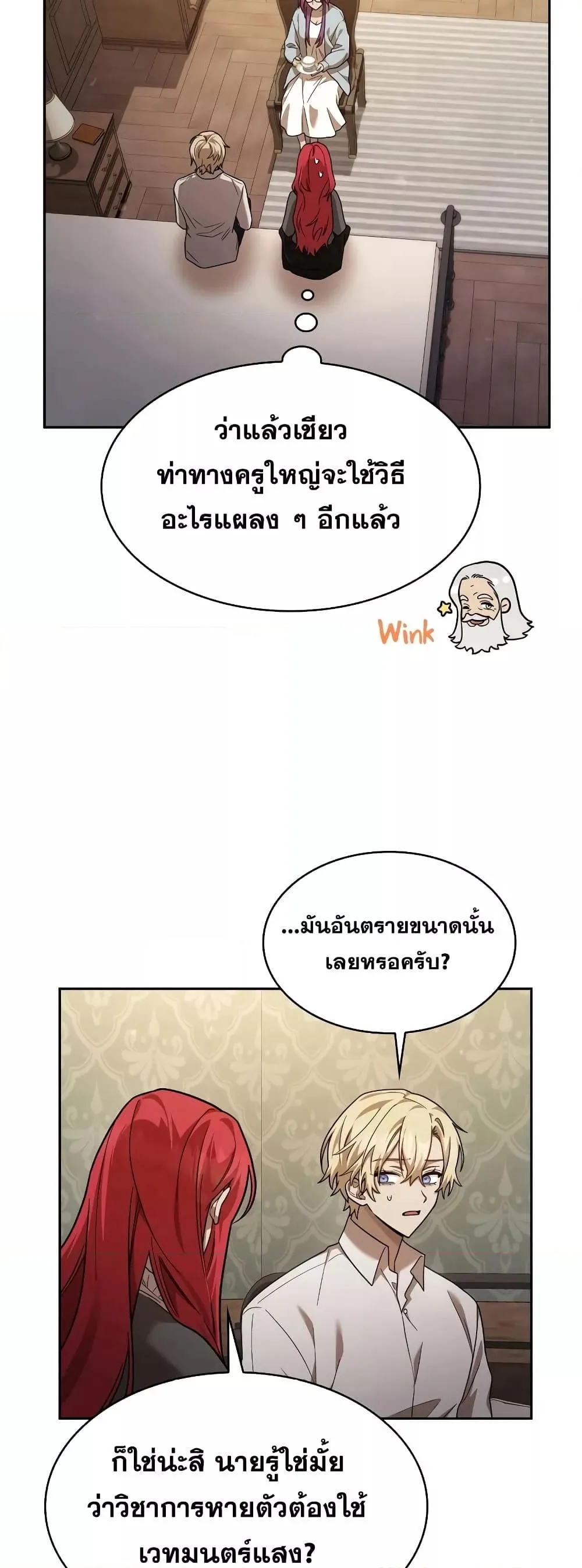 The Infinite Mage ตอนที่ 31 หน้า 42