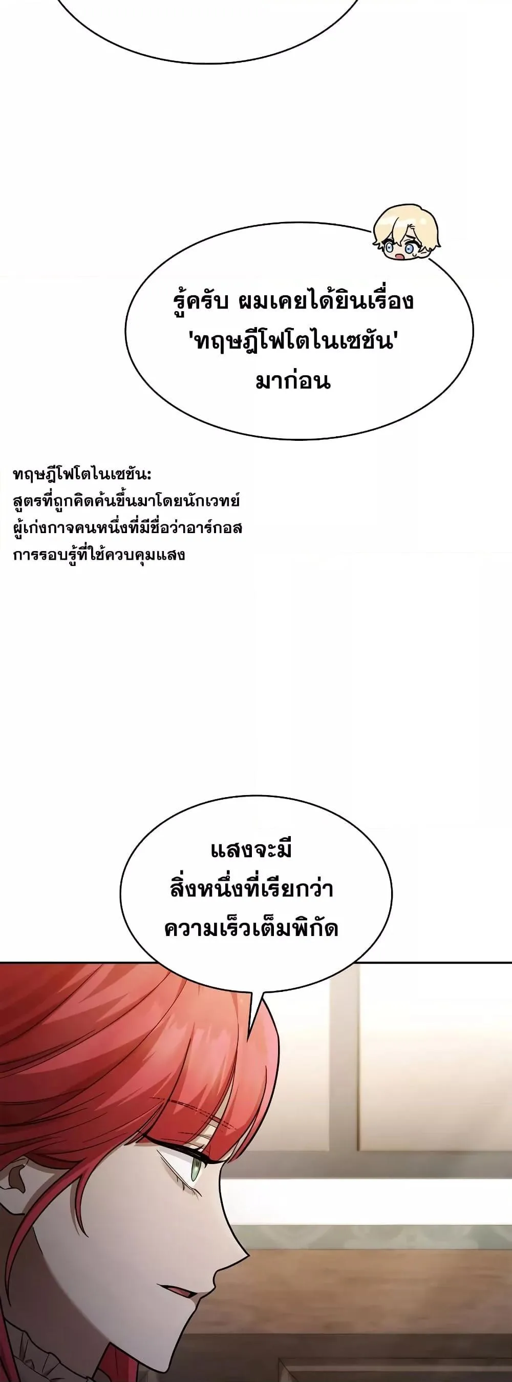 The Infinite Mage ตอนที่ 31 หน้า 43