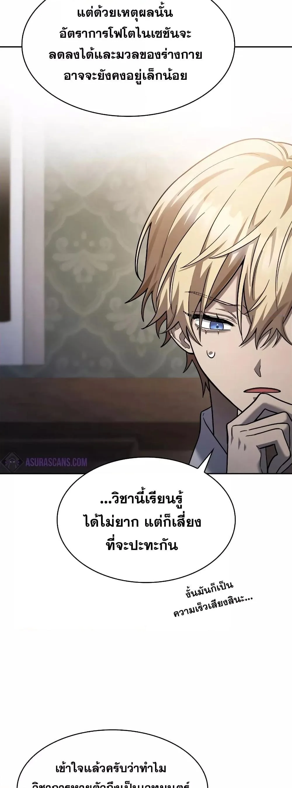 The Infinite Mage ตอนที่ 31 หน้า 47
