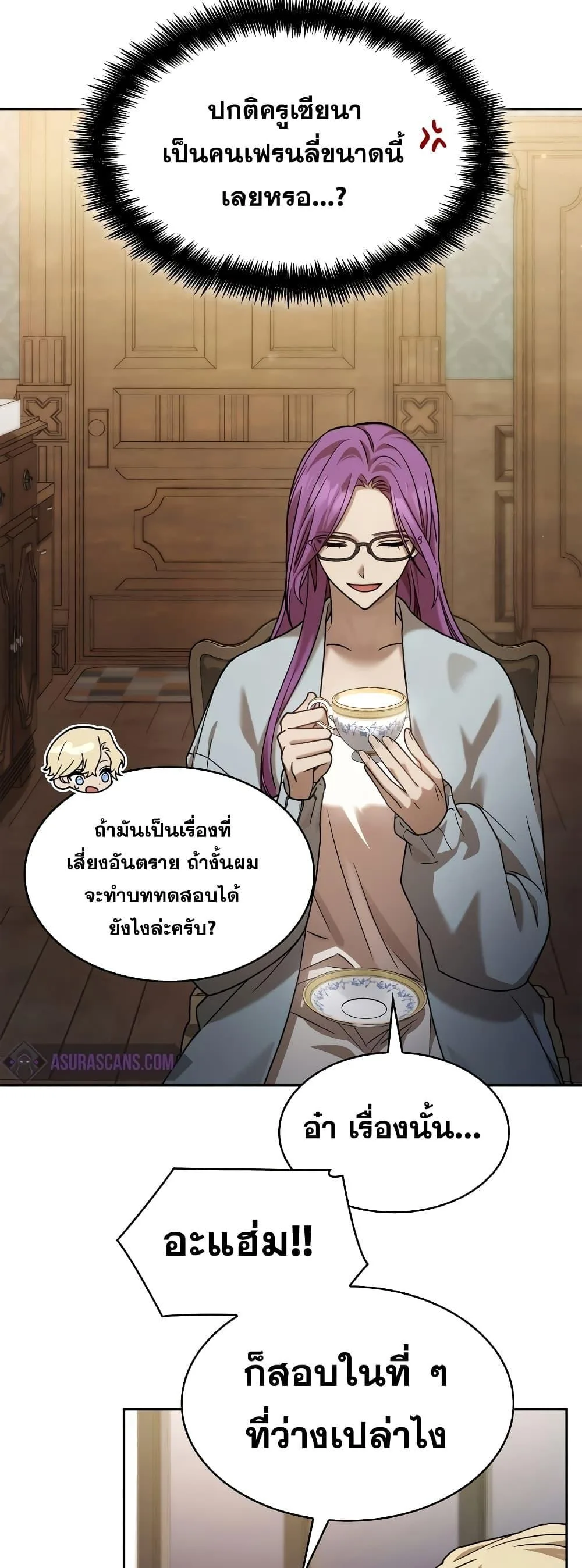 The Infinite Mage ตอนที่ 31 หน้า 49