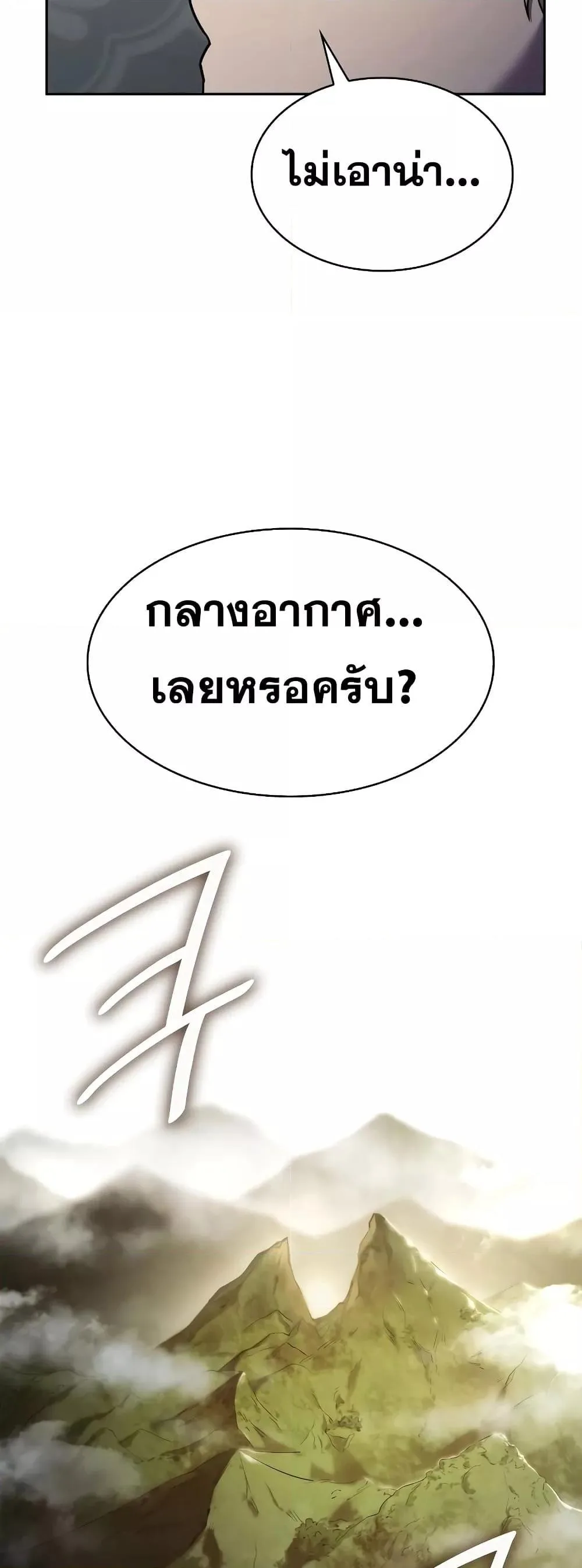 The Infinite Mage ตอนที่ 31 หน้า 52