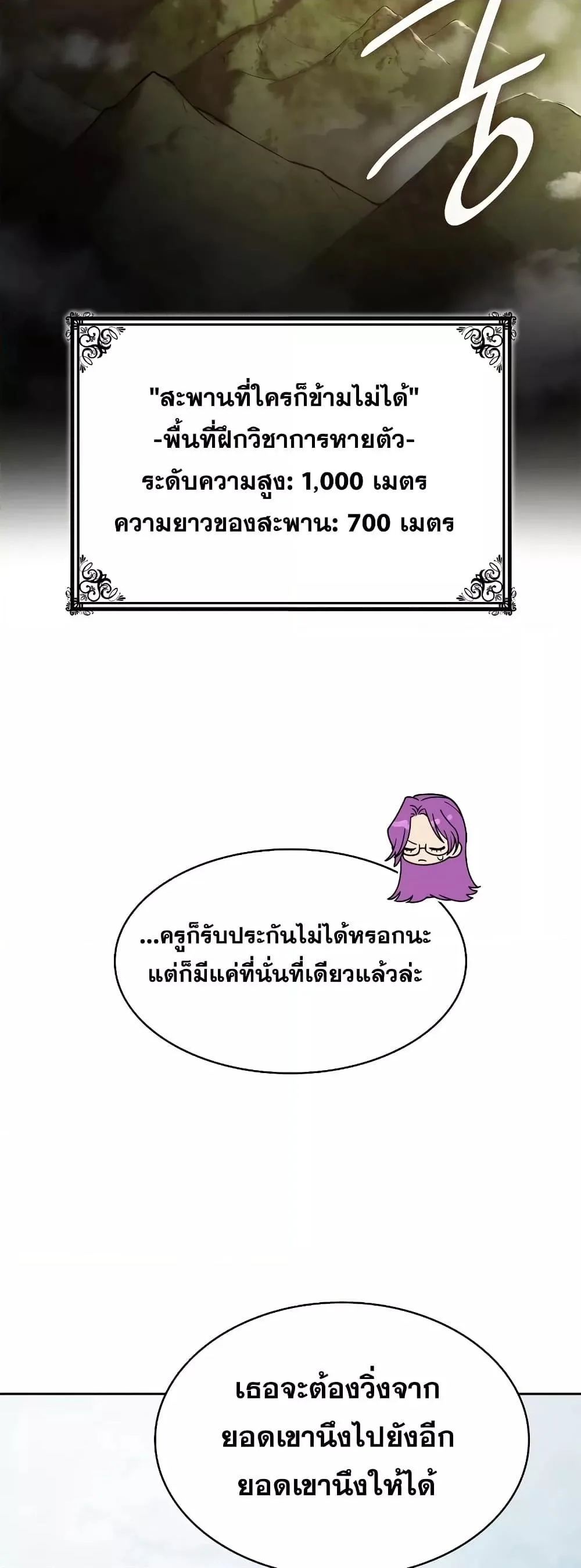 The Infinite Mage ตอนที่ 31 หน้า 53