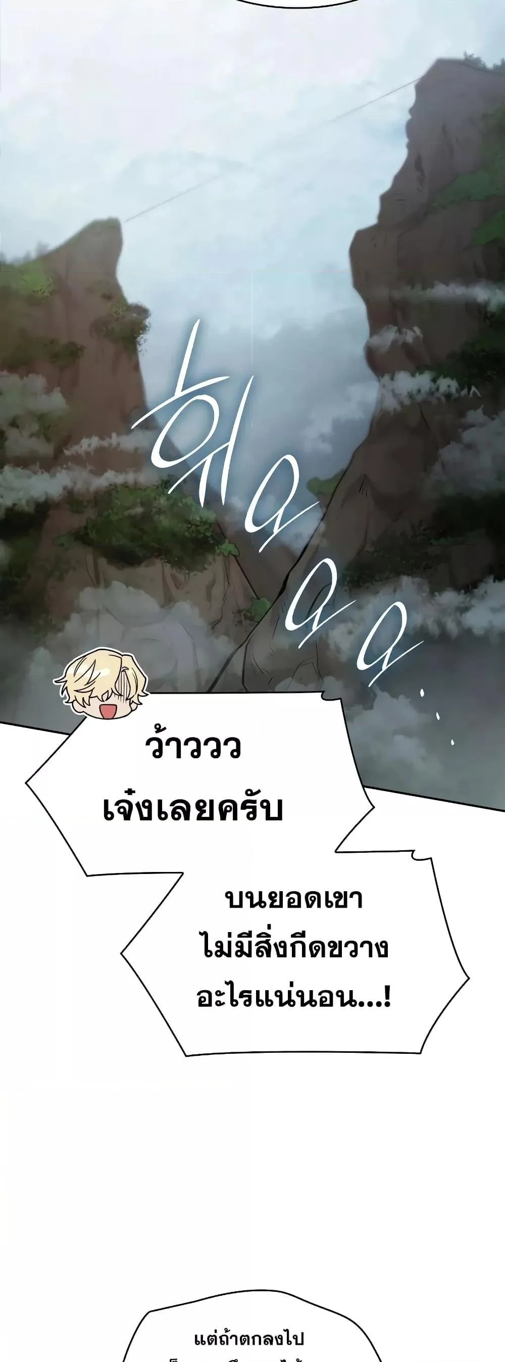The Infinite Mage ตอนที่ 31 หน้า 54