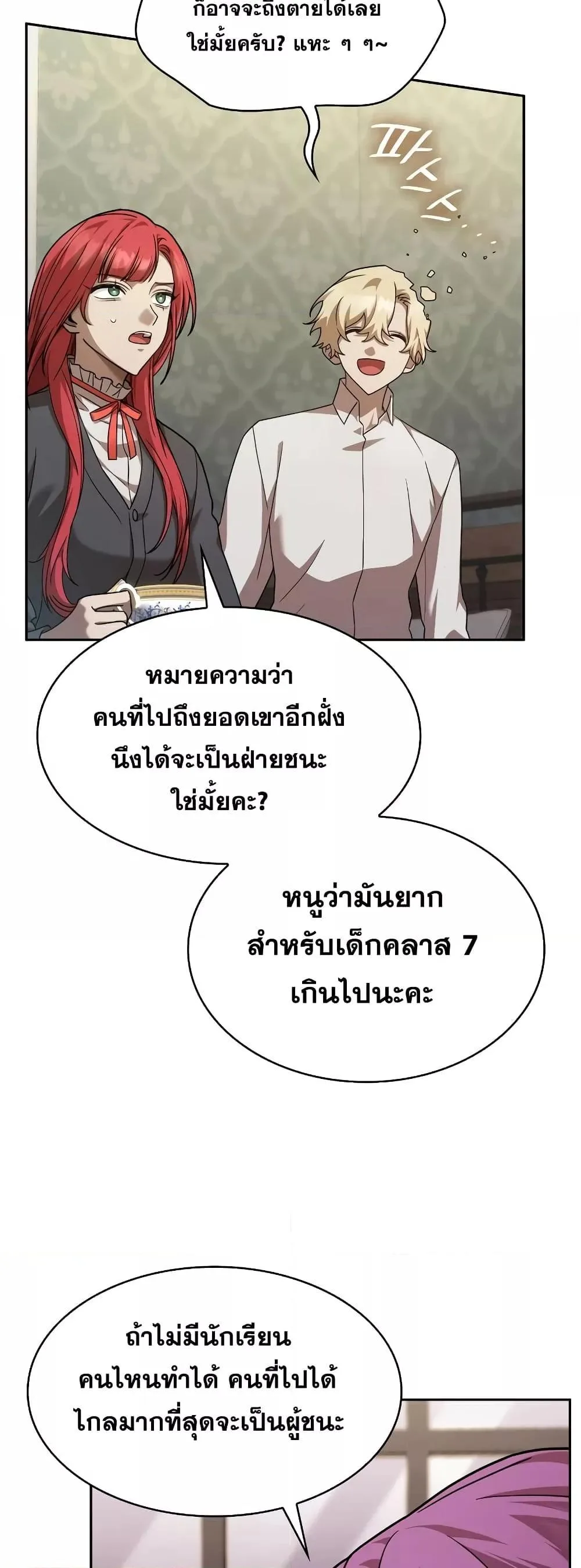 The Infinite Mage ตอนที่ 31 หน้า 55