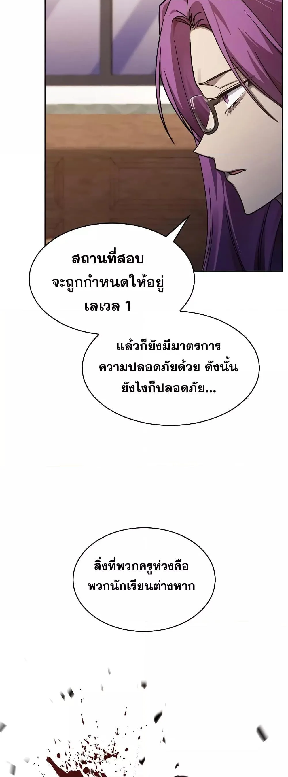 The Infinite Mage ตอนที่ 31 หน้า 56