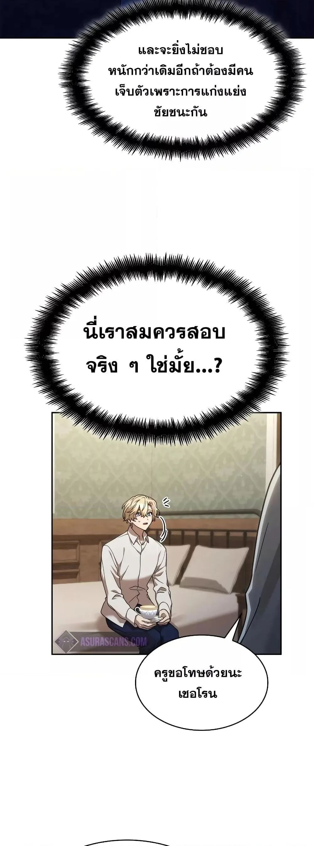 The Infinite Mage ตอนที่ 31 หน้า 60