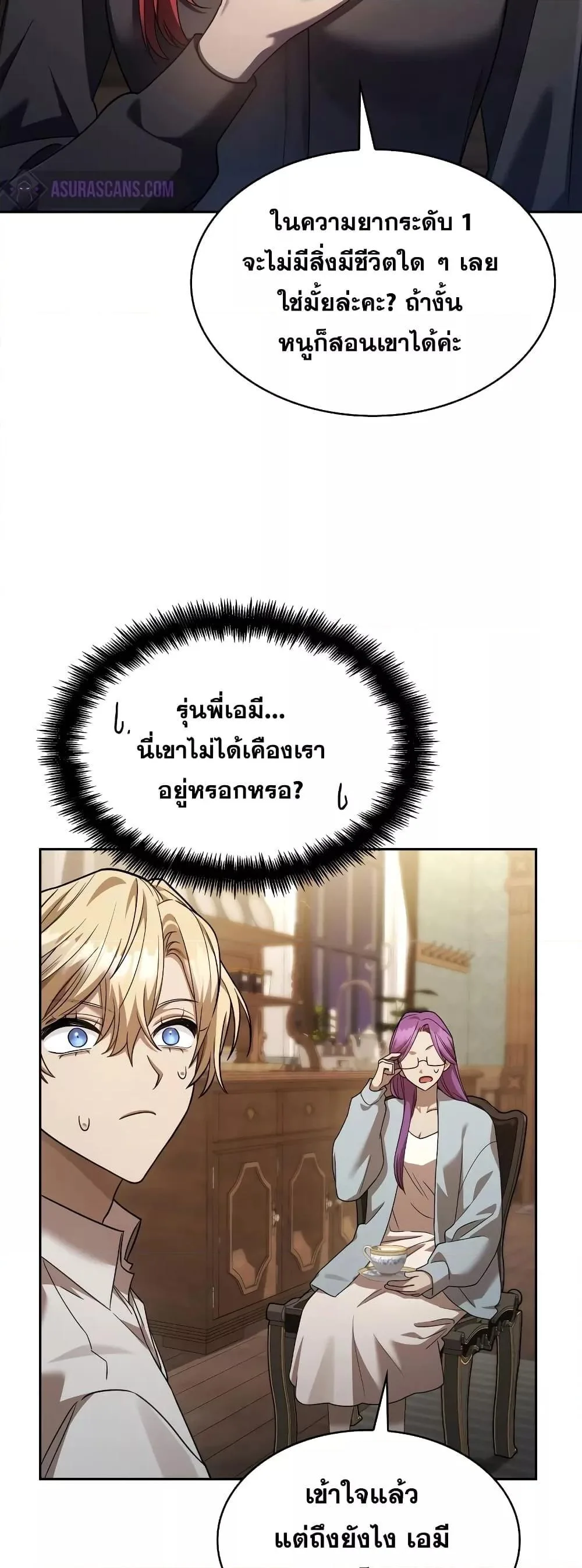 The Infinite Mage ตอนที่ 31 หน้า 66
