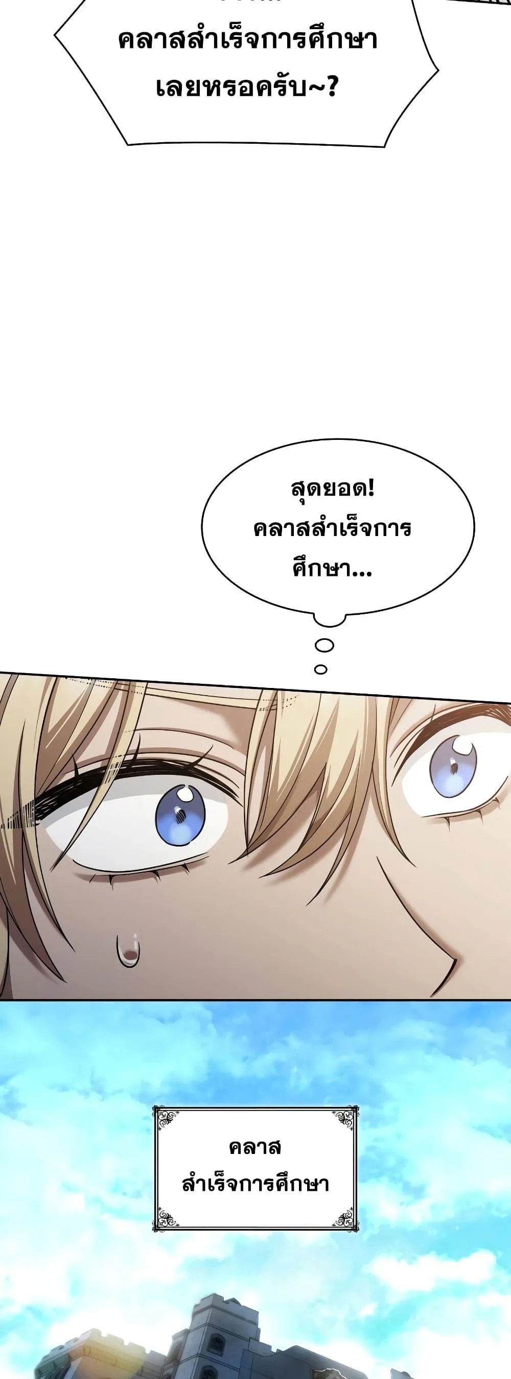 The Infinite Mage ตอนที่ 31 หน้า 68