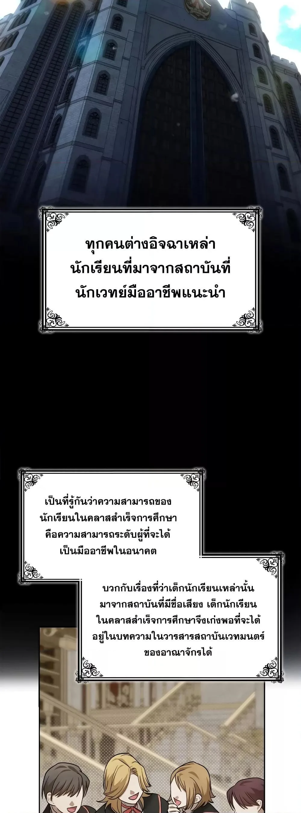 The Infinite Mage ตอนที่ 31 หน้า 69