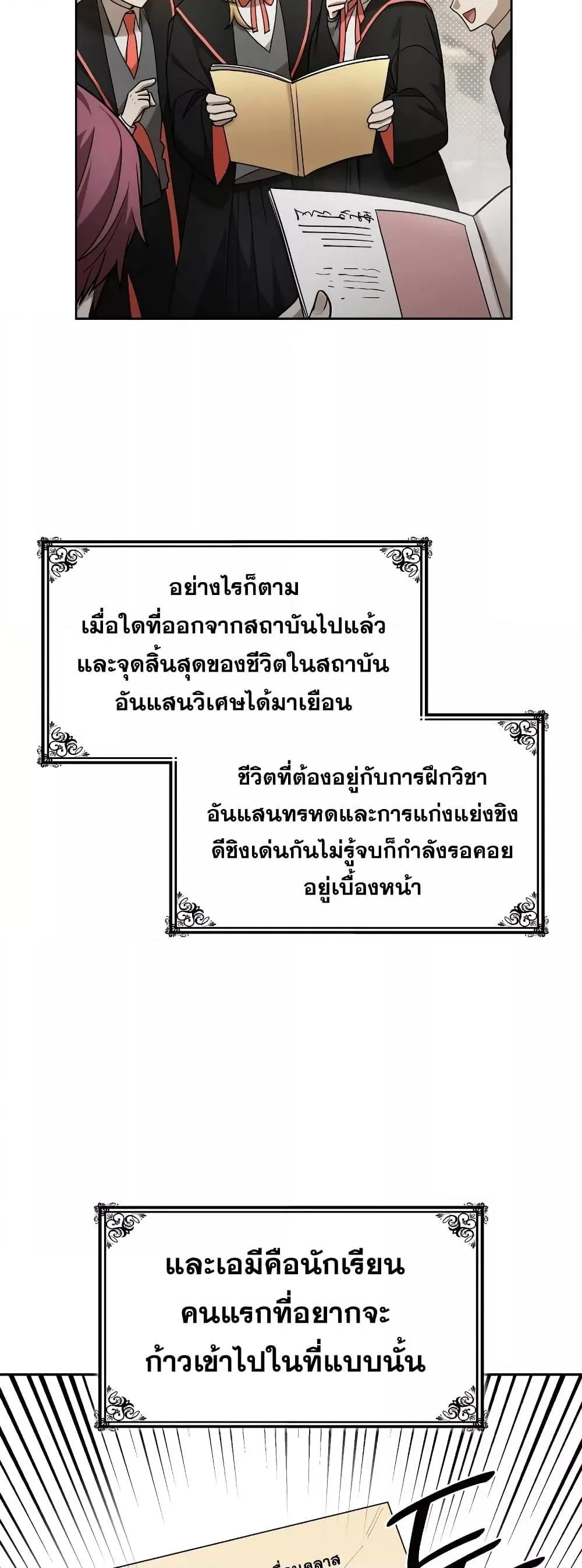 The Infinite Mage ตอนที่ 31 หน้า 70